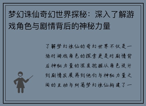 梦幻诛仙奇幻世界探秘:深入了解游戏角色与剧情背后的神秘力量 梦幻诛仙奇幻世界探秘:深入了解游戏角色与剧情背后的神秘力量