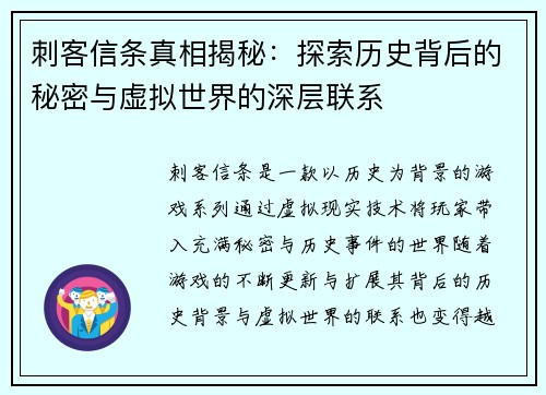 刺客信条真相揭秘:探索历史背后的秘密与虚拟世界的深层联系 刺客信条真相揭秘:探索历史背后的秘密与虚拟世界的深层联系