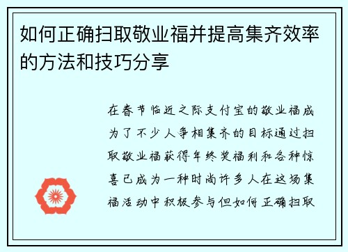 如何正确扫取敬业福并提高集齐效率的方法和技巧分享 如何正确扫取敬业福并提高集齐效率的方法和技巧分享