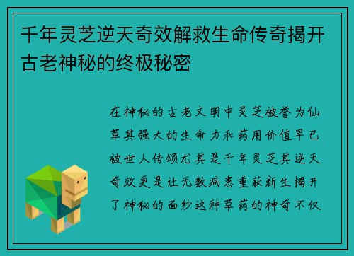 千年灵芝逆天奇效解救生命传奇揭开古老神秘的终极秘密